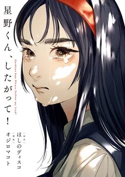 Hoshino-kun, Shitagatte! cover