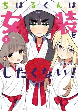 Chiharu-kun Doesn't Want to Crossdress!
