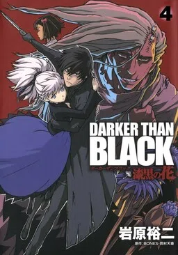 DARKER THAN BLACK -Shikkoku no Hana- cover
