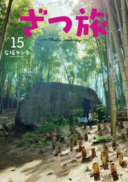 Zatsutabi cover