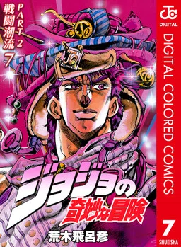 JoJo no Kimyou na Bouken: Part 2 - Sentou Chouryuu Color-ban cover