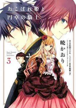 The Leftover Princess and the Knight of the Round Table