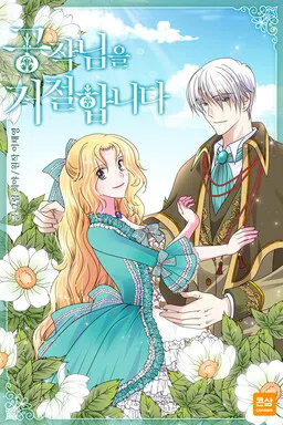 I Refuse the Duke cover