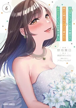 Tsuki 50-man Moratte mo Ikigai no nai Tonari no Onee-san ni 30-man de Yatowarete "Okaeri" tte Iu Oshigoto ga Tanoshii cover