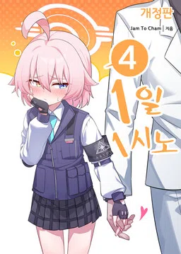 Blue Archive - 1 Hoshino a Day (Doujinshi) cover