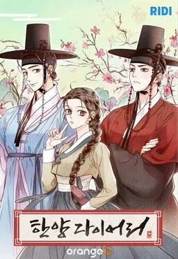 Hanyang Diary cover