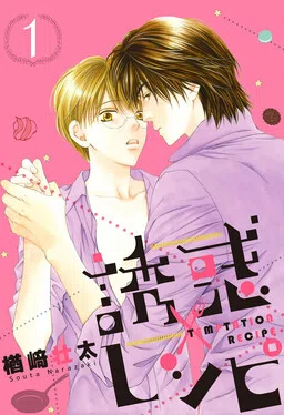 Yuuwaku Recipe