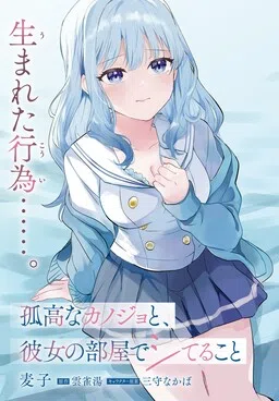 The Solitary Girl, and What We Do in Her Room cover