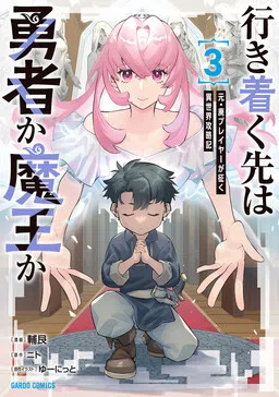 Is the Destination a Hero or a Demon King? cover