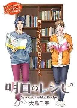 Sawa & Asahi's Recipe cover