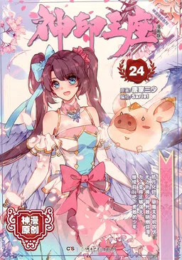 Thần Ấn Vương Toạ cover