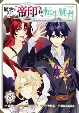 Emperor’s Mark to Rule the Monsters: Reborn Sage to Strongest Adventurer