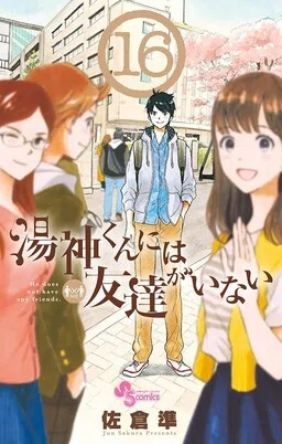 Yugami-kun ni wa Tomodachi ga Inai cover