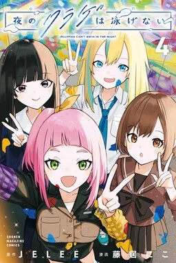 Yoru no Kurage wa Oyogenai