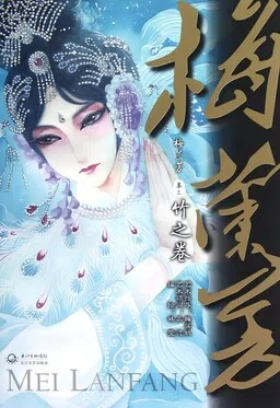 Mei Lanfang