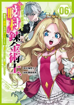 An Alchemist Who Escaped from a Depopulated Village is Revealed to be the Strongest in the City.: I've had Enough of the Old Guys