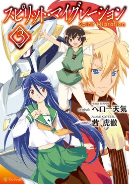 Tamashī no idō cover