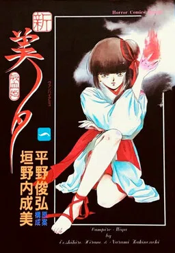 New Vampire Princess Miyu