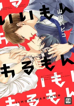 Ii Mon Waru Mon cover
