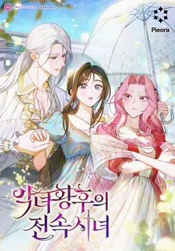The Villainess Empress' Attendant