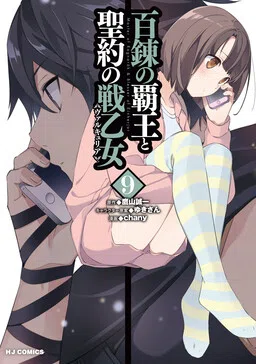 The Master of Ragnarok & Blesser of Einherjar
