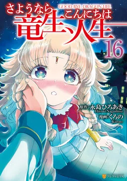 Goodbye Dragon Life, Hello Human Life cover