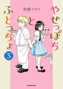 The Lanky Girl and the Thicc Boi (Pre-Serialization)