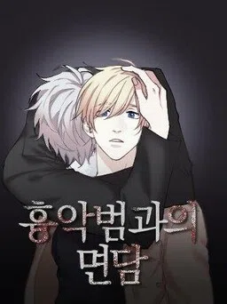 Criminal Interview cover