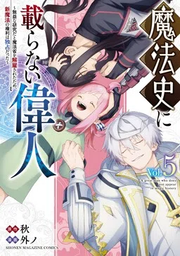 Mahoushi ni Noranai Ijin – Mueki na Kenkyuuda to Mahoushou wo Kaikosareta Tame, Shin Mahou no Kenri wa Dokusen datta