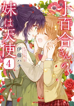 Sayuri-san no Imouto wa Tenshi