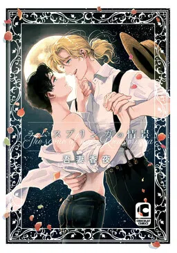Rumspringa no Joukei cover