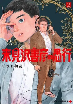 Kurumizawa's Folly