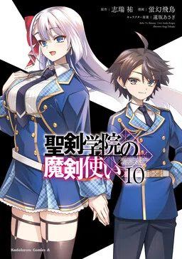 Seiken Gakuin no Maken Tsukai cover