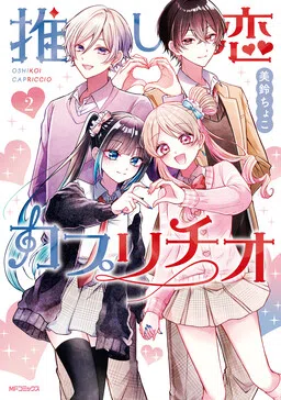 Capriccio. My Fave! cover