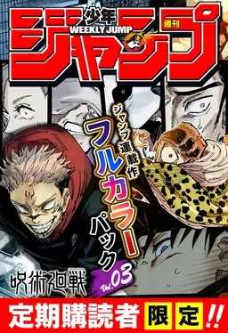 Jujutsu Kaisen (Official Colored) cover