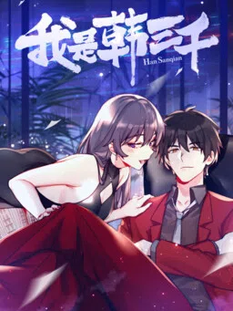 Wǒ Shì Hán Sānqiān cover