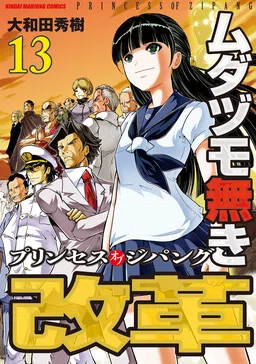 Reform with No Wasted Draws - Princess of Zipang cover