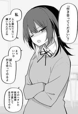 I Confessed to a Lone Wolf Girl