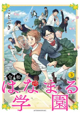 Thigh High: Reiwa Hanamaru Academy
