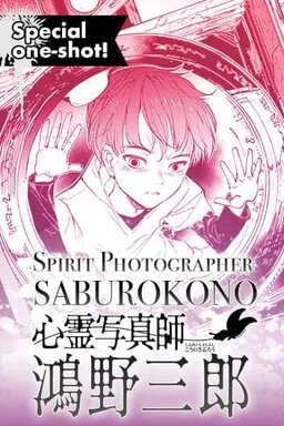 Spirit Photographer Saburo Kono cover
