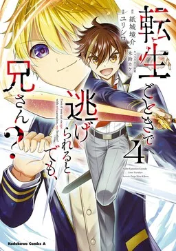 Tensei Gotoki de Nigerareru to demo, Niisan? cover