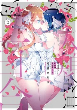 The Whole of Humanity Has Gone Yuri Except for Me cover