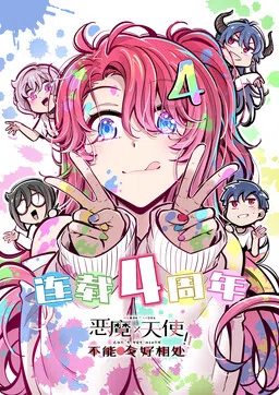Demon X Angel Can't Get Along! cover