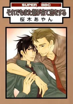 Soredemo Mata Asa ga Kute Koiwosuru