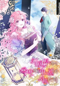 The Archvillain's Daughter-in-Law