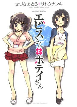 Ebisu-san to Hotei-san