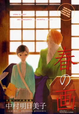 Haru's E cover