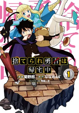 The Abandoned Hero Is Going Home