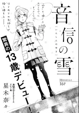 Inshin no Yuki