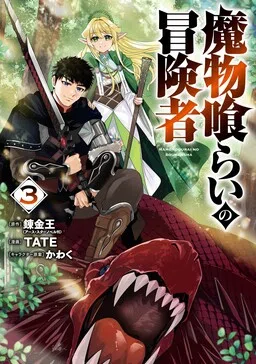Monster Eater